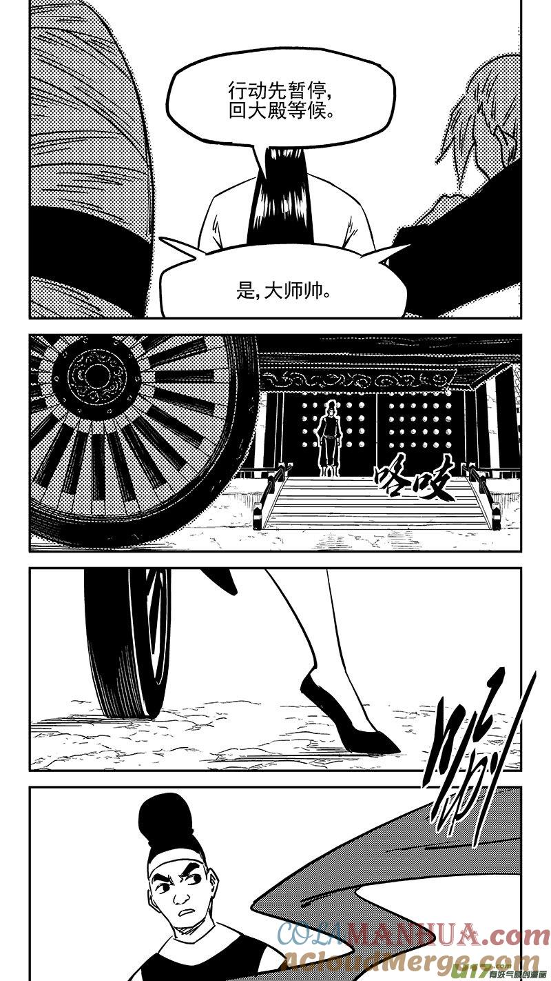 虎x鹤 妖师录 455 失踪了？ 第3页