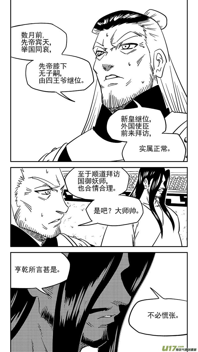 虎x鹤 妖师录 455 失踪了？ 第2页