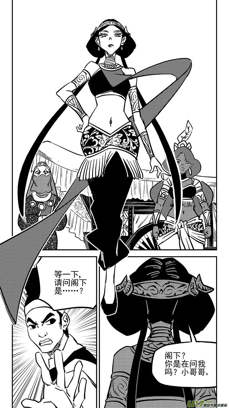 虎x鹤 妖师录 455 失踪了？ 第4页