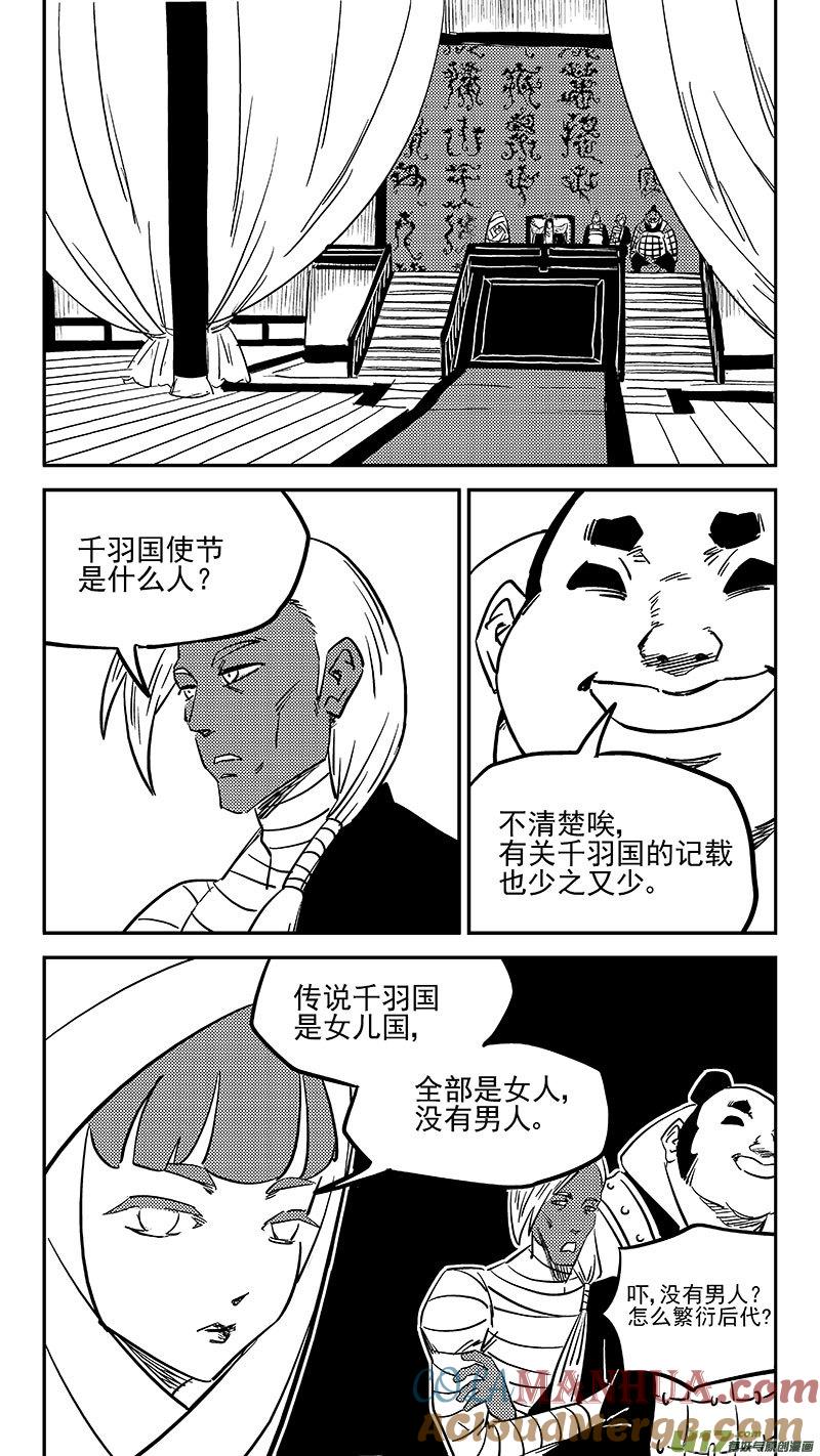 虎x鹤 妖师录 455 失踪了？ 第7页