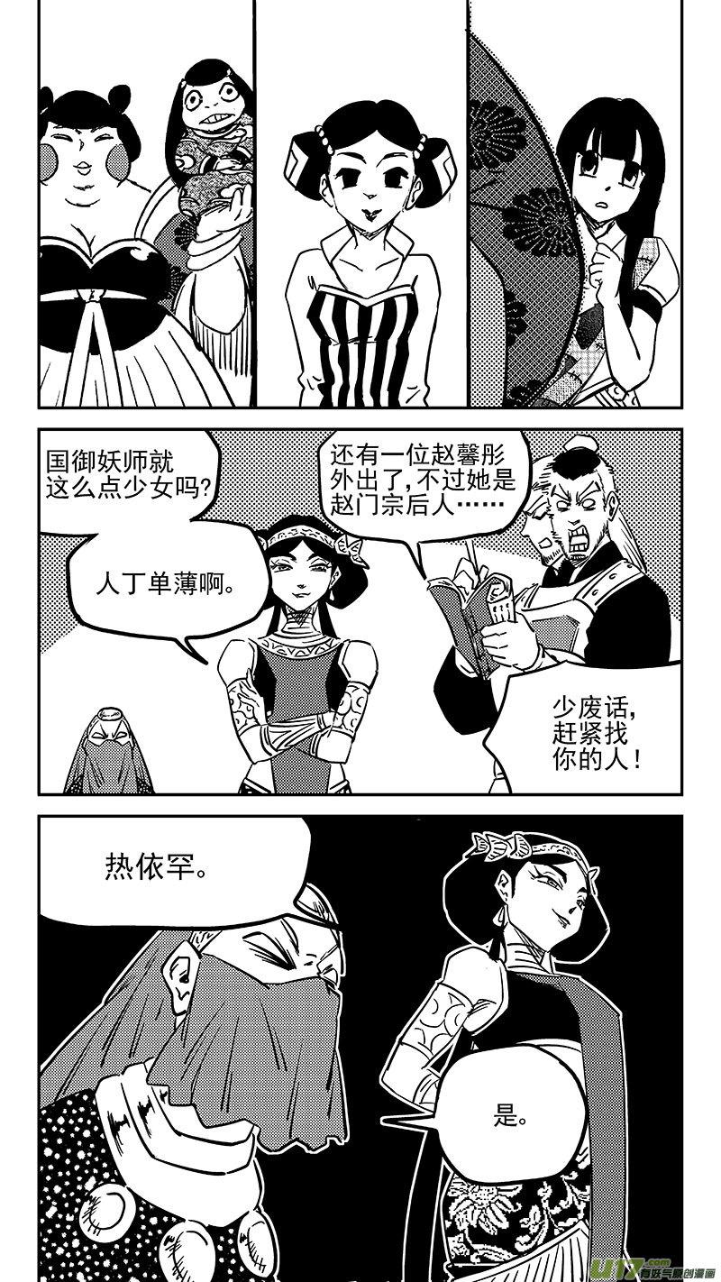 虎x鹤 妖师录 456 拜见公主殿下 第10页