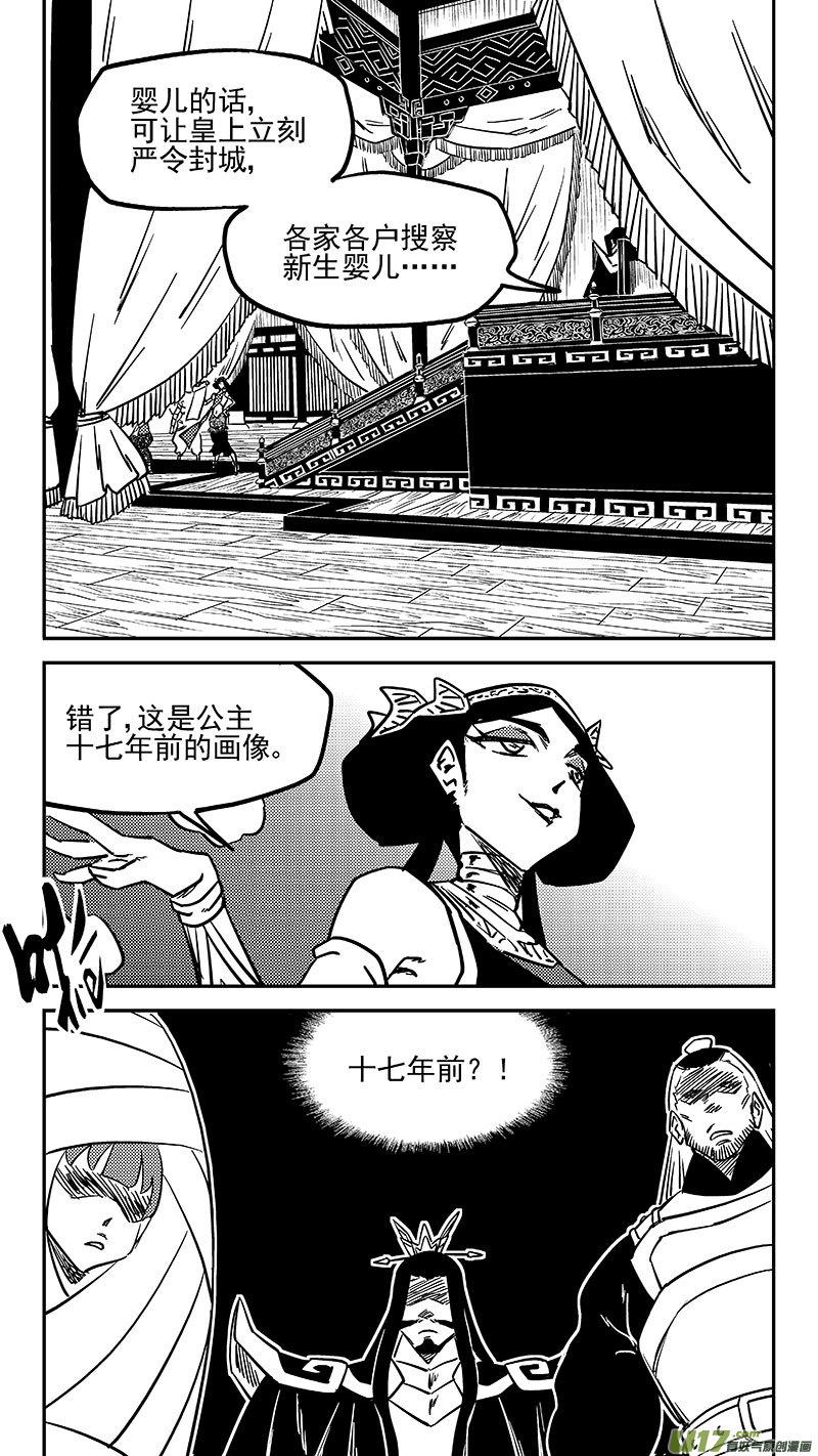 虎x鹤 妖师录 456 拜见公主殿下 第4页