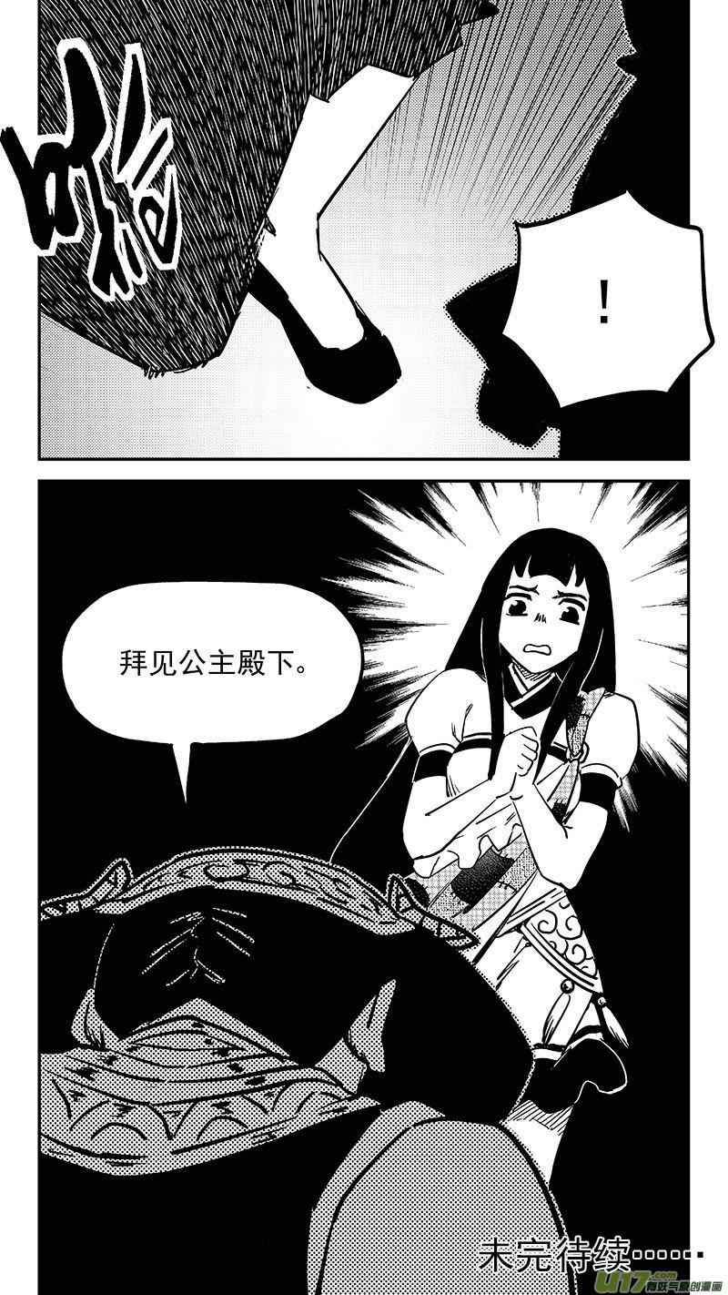 虎x鹤 妖师录 456 拜见公主殿下 第14页