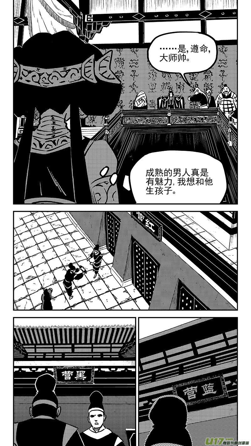 虎x鹤 妖师录 456 拜见公主殿下 第8页
