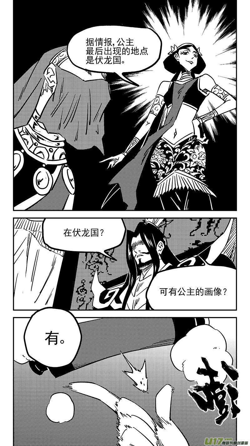 虎x鹤 妖师录 456 拜见公主殿下 第2页