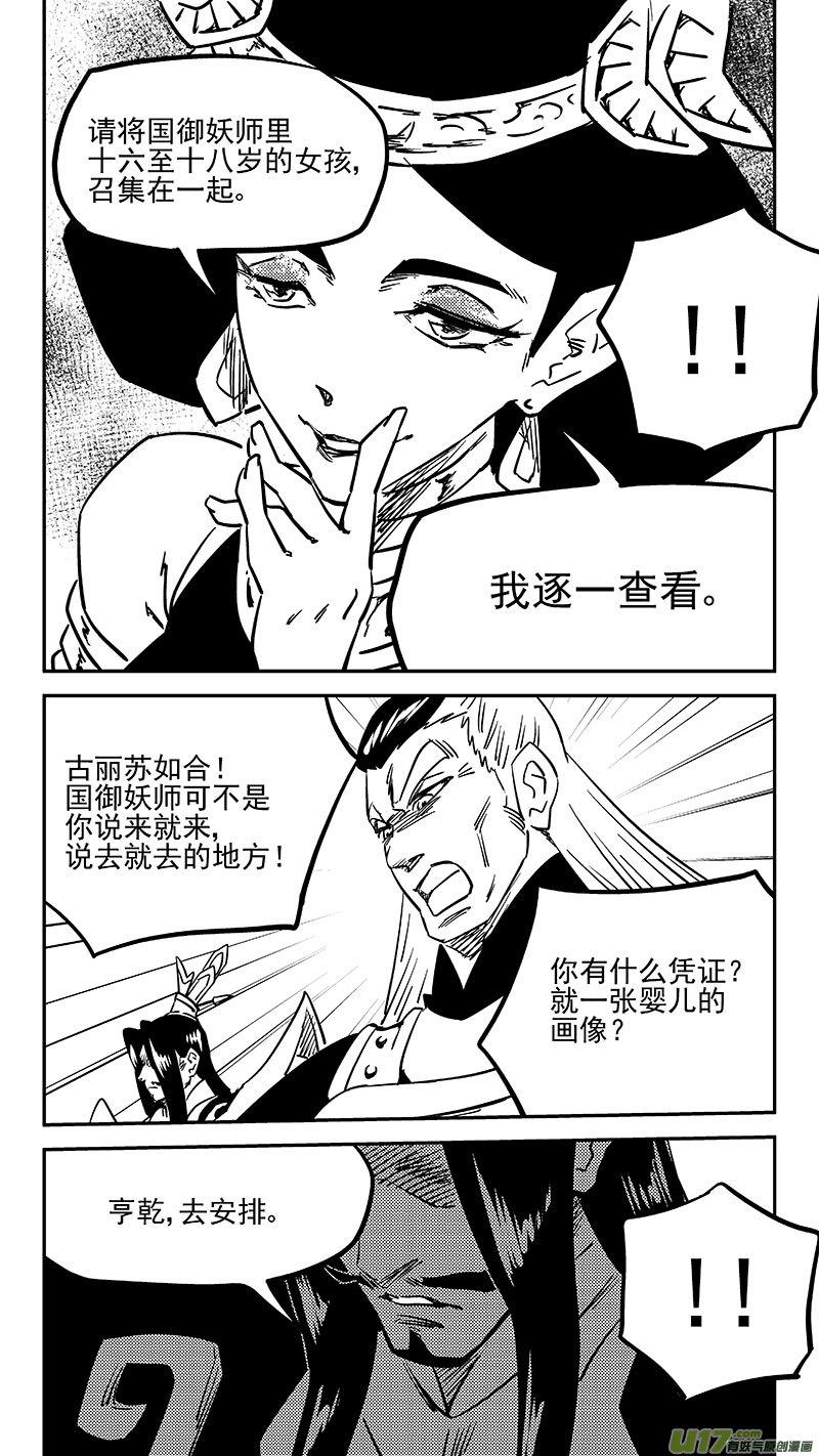 虎x鹤 妖师录 456 拜见公主殿下 第6页