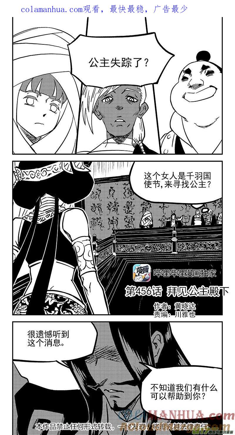 虎x鹤 妖师录 456 拜见公主殿下 第1页