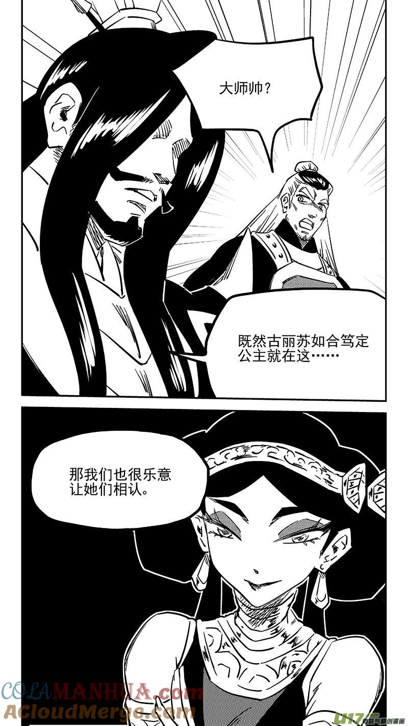 虎x鹤 妖师录 456 拜见公主殿下 第7页