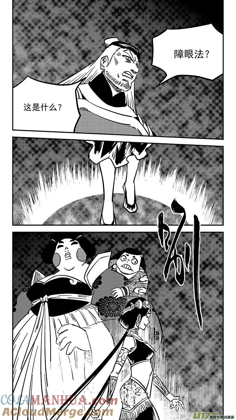 虎x鹤 妖师录 456 拜见公主殿下 第13页