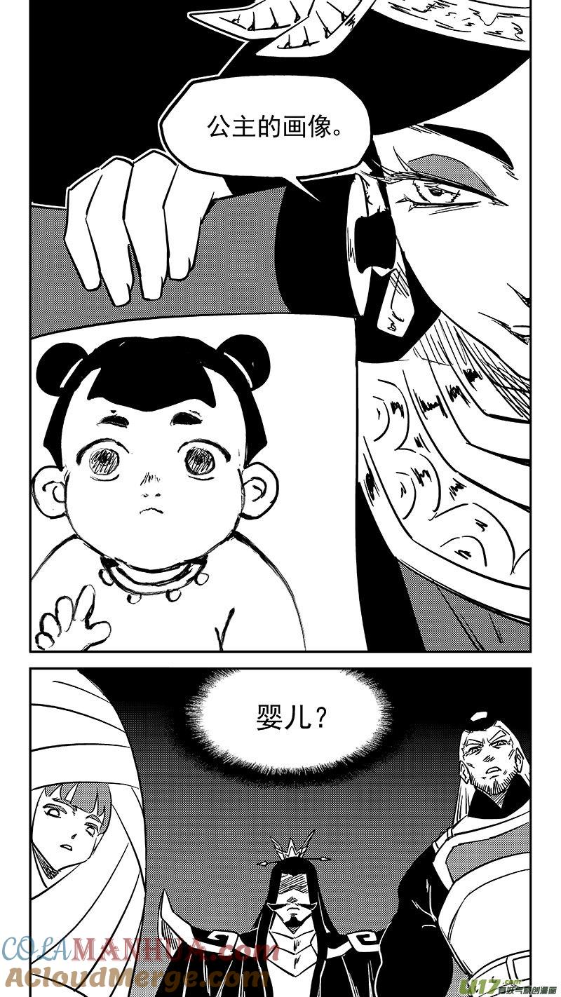 虎x鹤 妖师录 456 拜见公主殿下 第3页