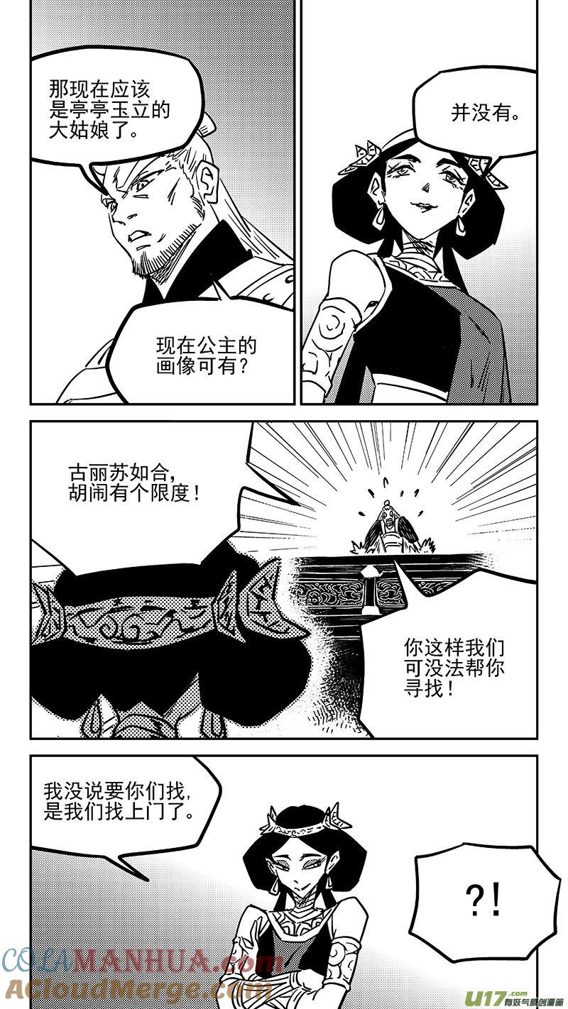 虎x鹤 妖师录 456 拜见公主殿下 第5页