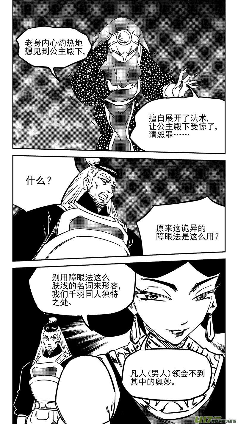虎x鹤 妖师录 457 另一人 第4页