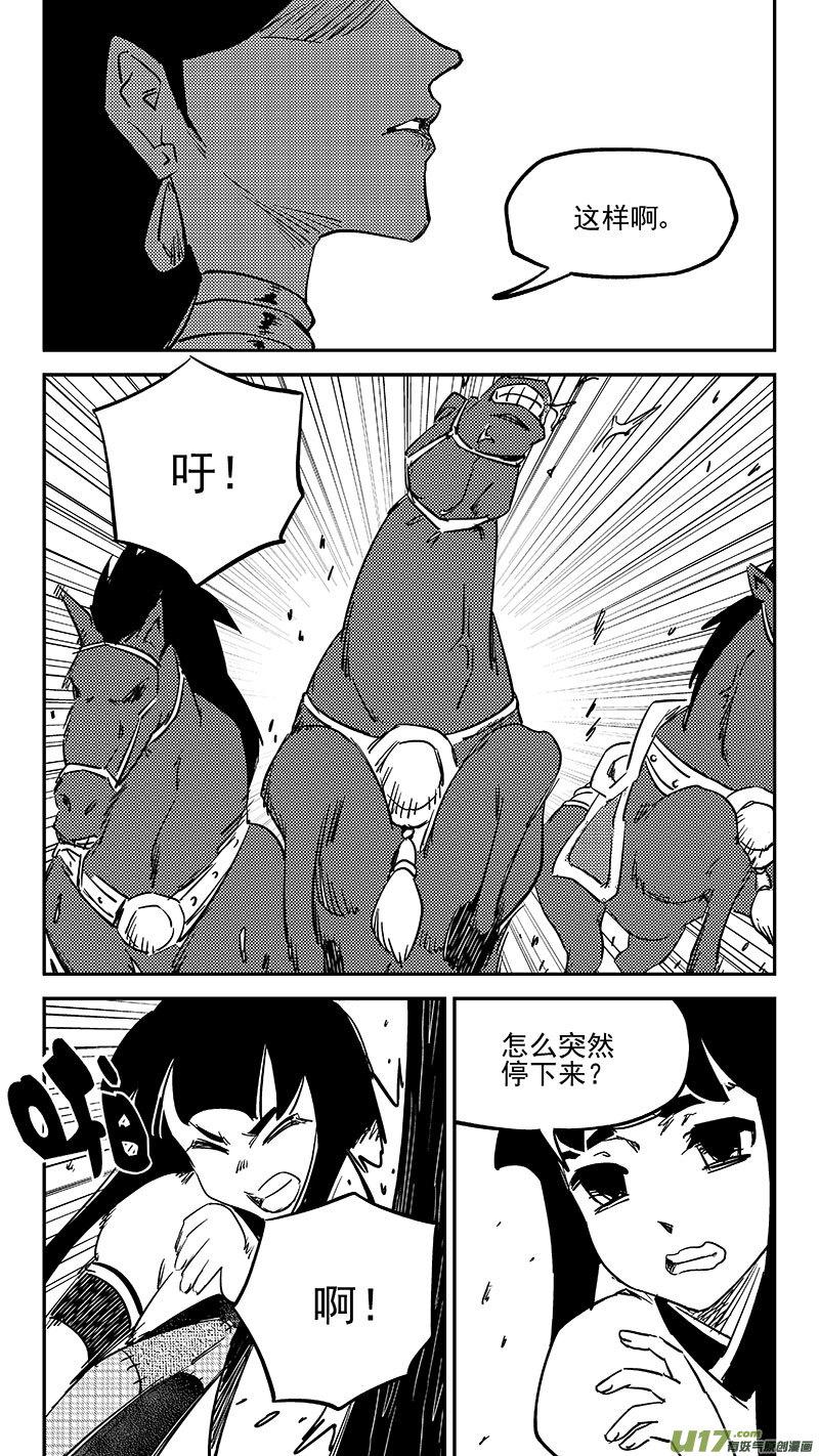 虎x鹤 妖师录 457 另一人 第16页
