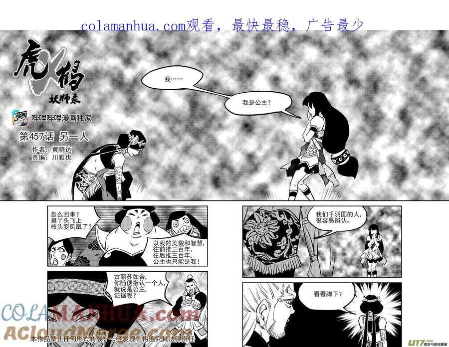 虎x鹤 妖师录 457 另一人 第1页