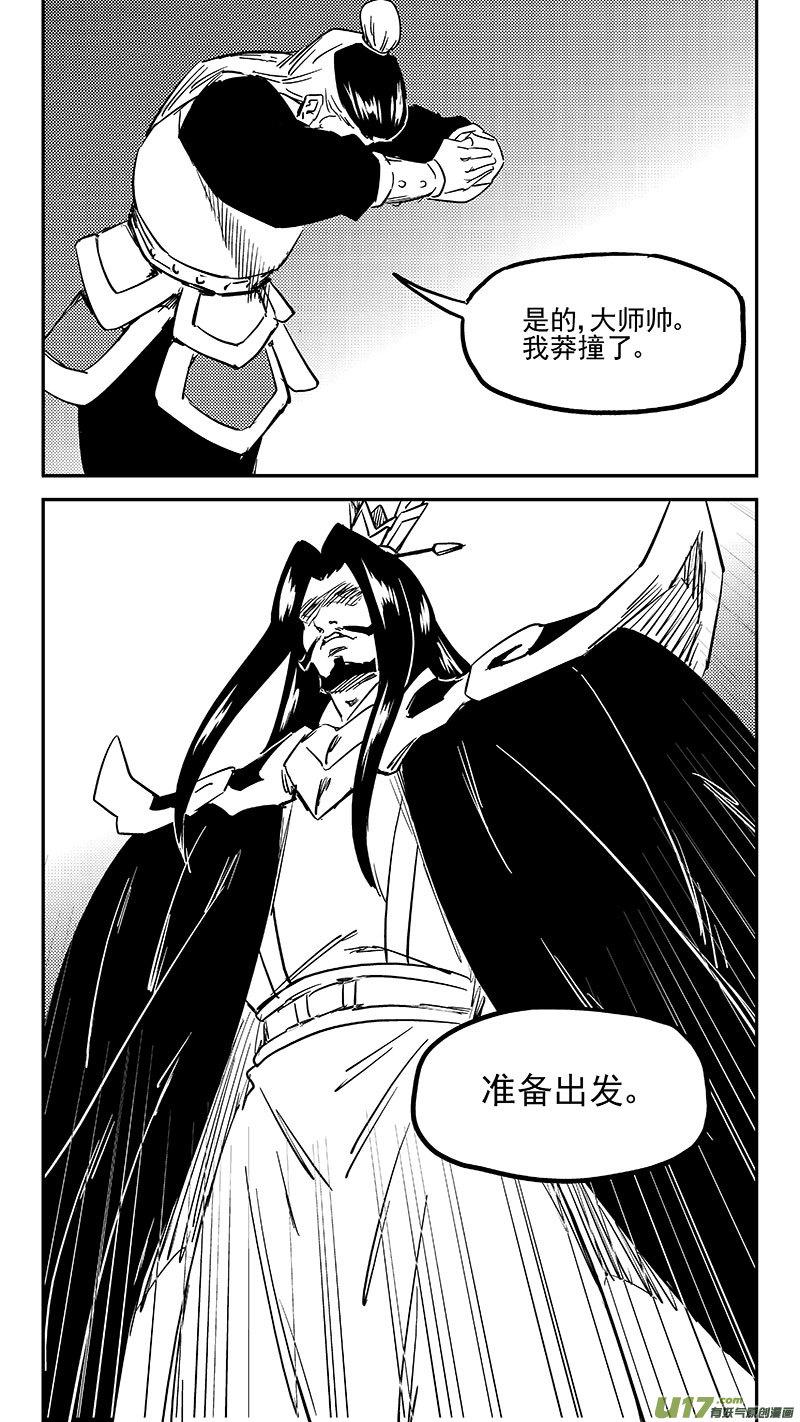 虎x鹤 妖师录 457 另一人 第12页