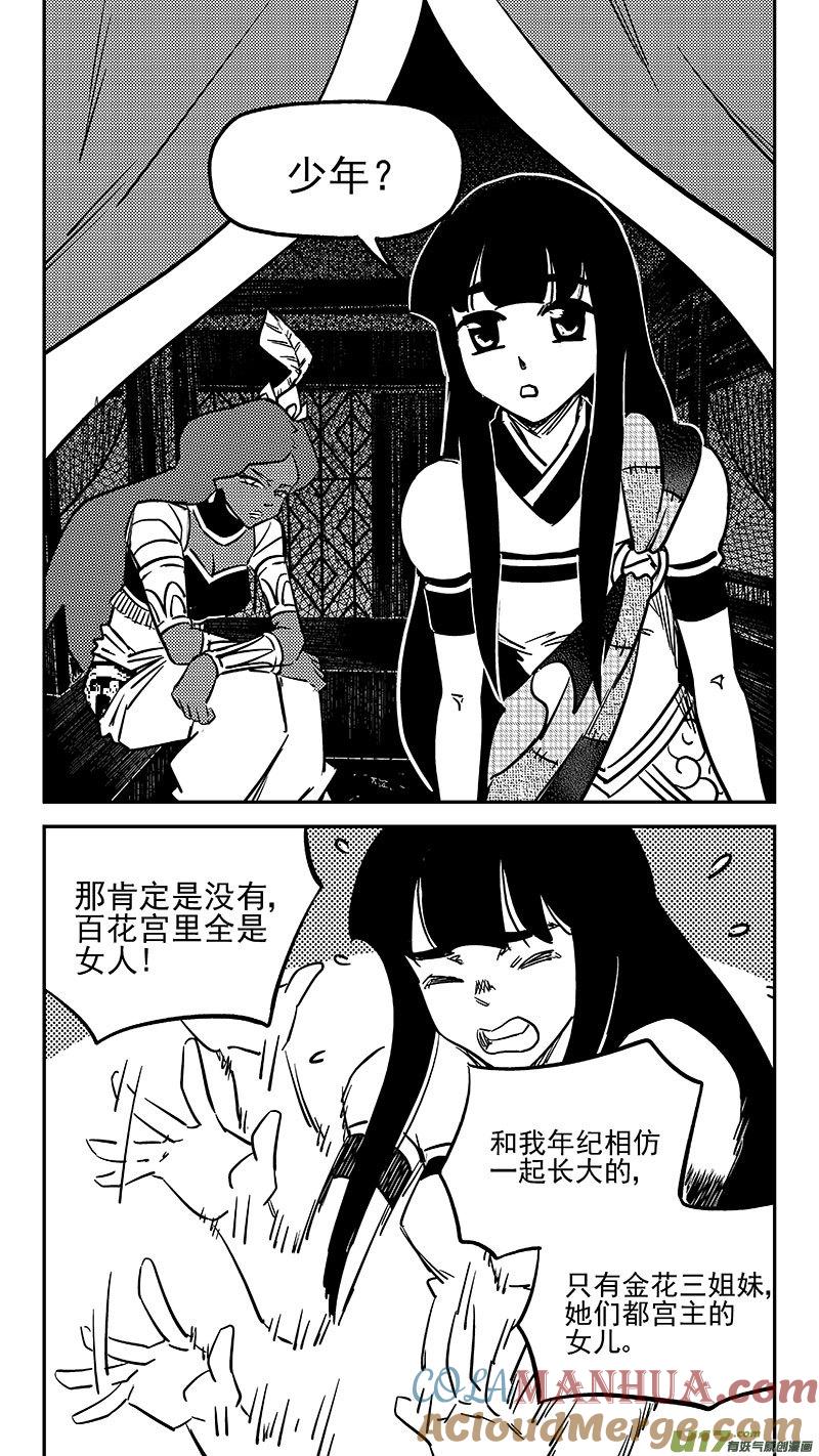 虎x鹤 妖师录 457 另一人 第15页