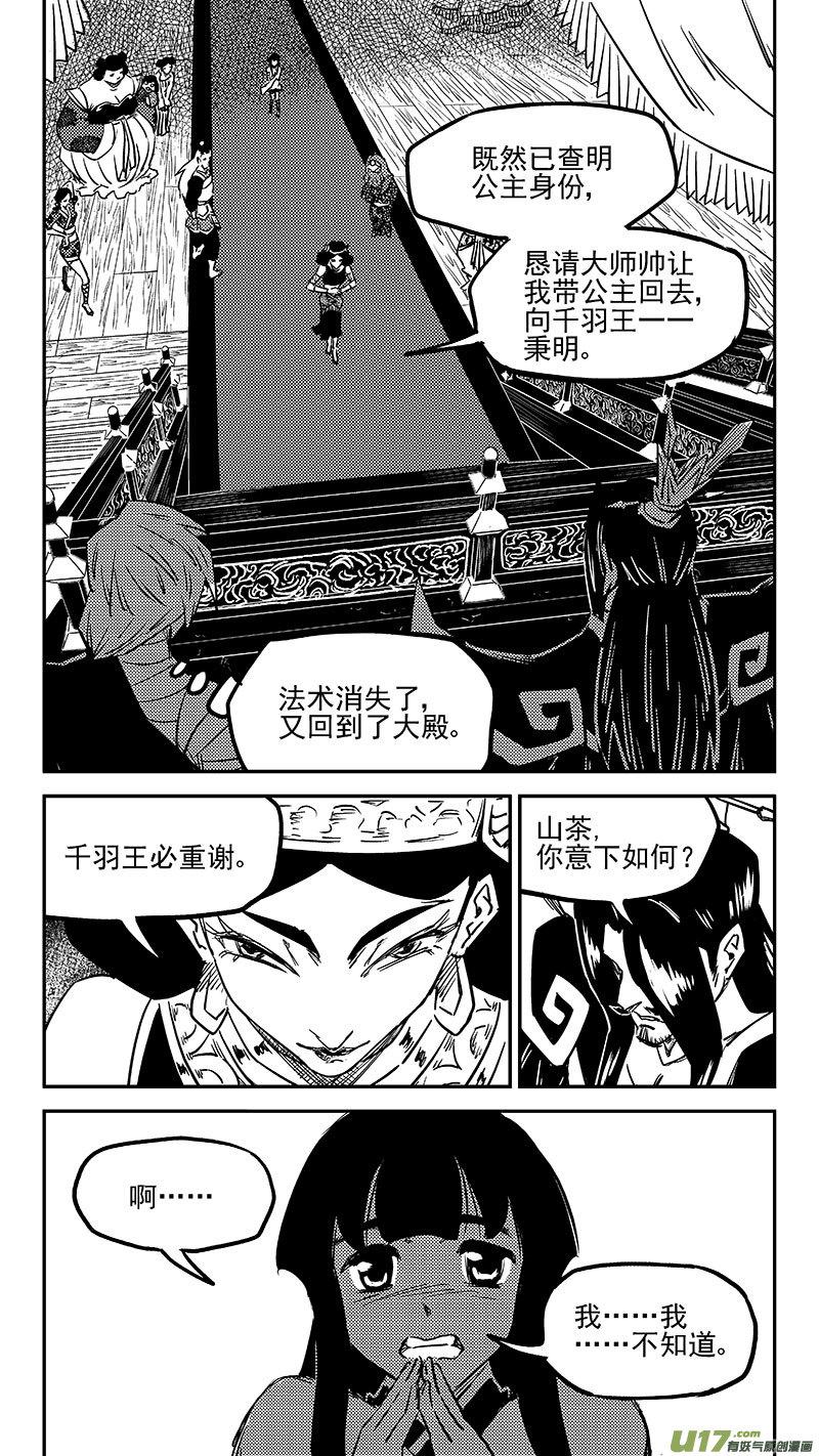 虎x鹤 妖师录 457 另一人 第6页