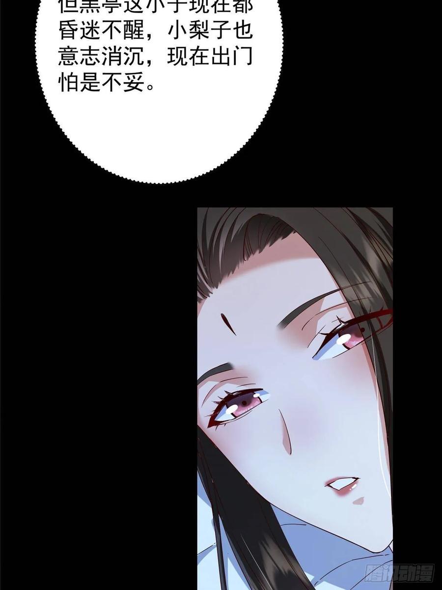 掌门低调点 481 公子越来越迷人 第8页