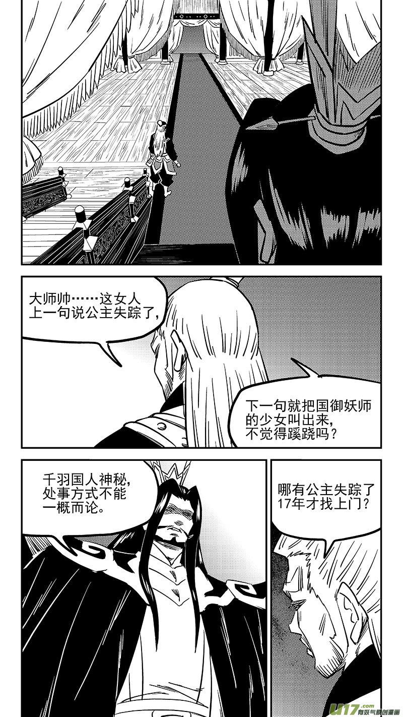 虎x鹤 妖师录 457 另一人 第10页