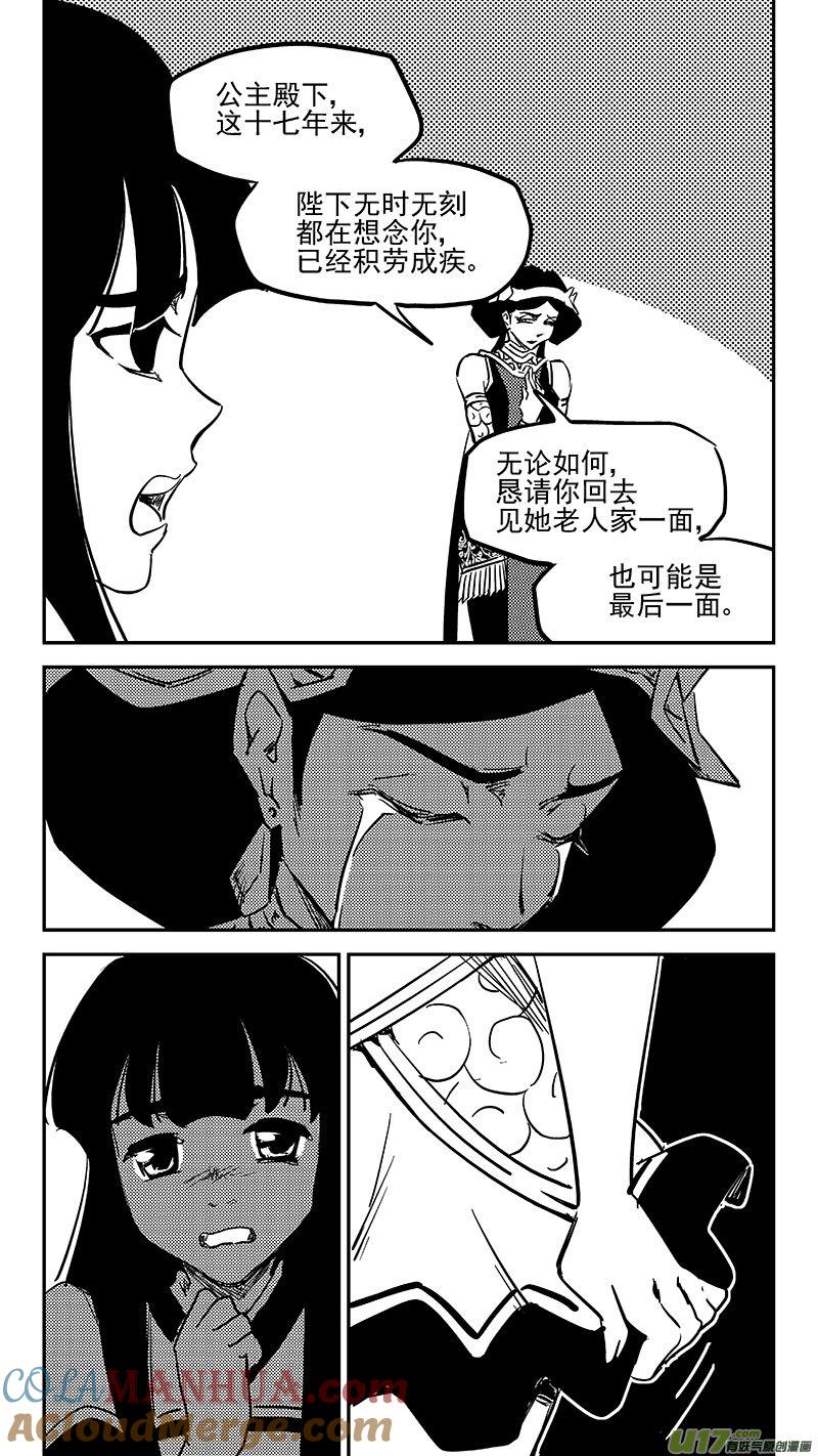 虎x鹤 妖师录 457 另一人 第7页