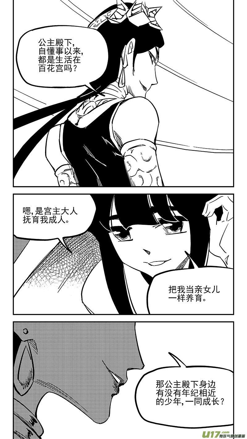 虎x鹤 妖师录 457 另一人 第14页