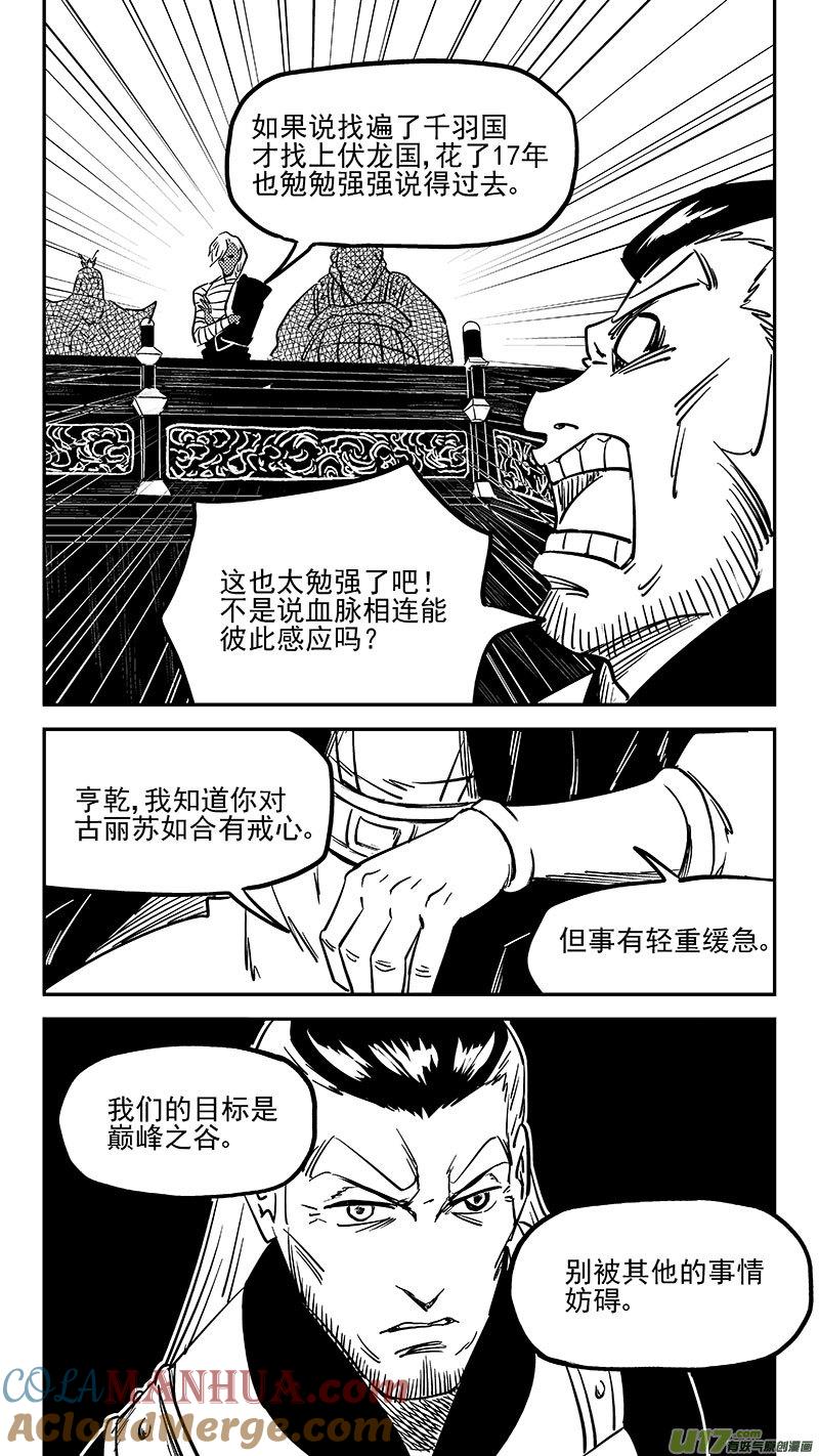 虎x鹤 妖师录 457 另一人 第11页
