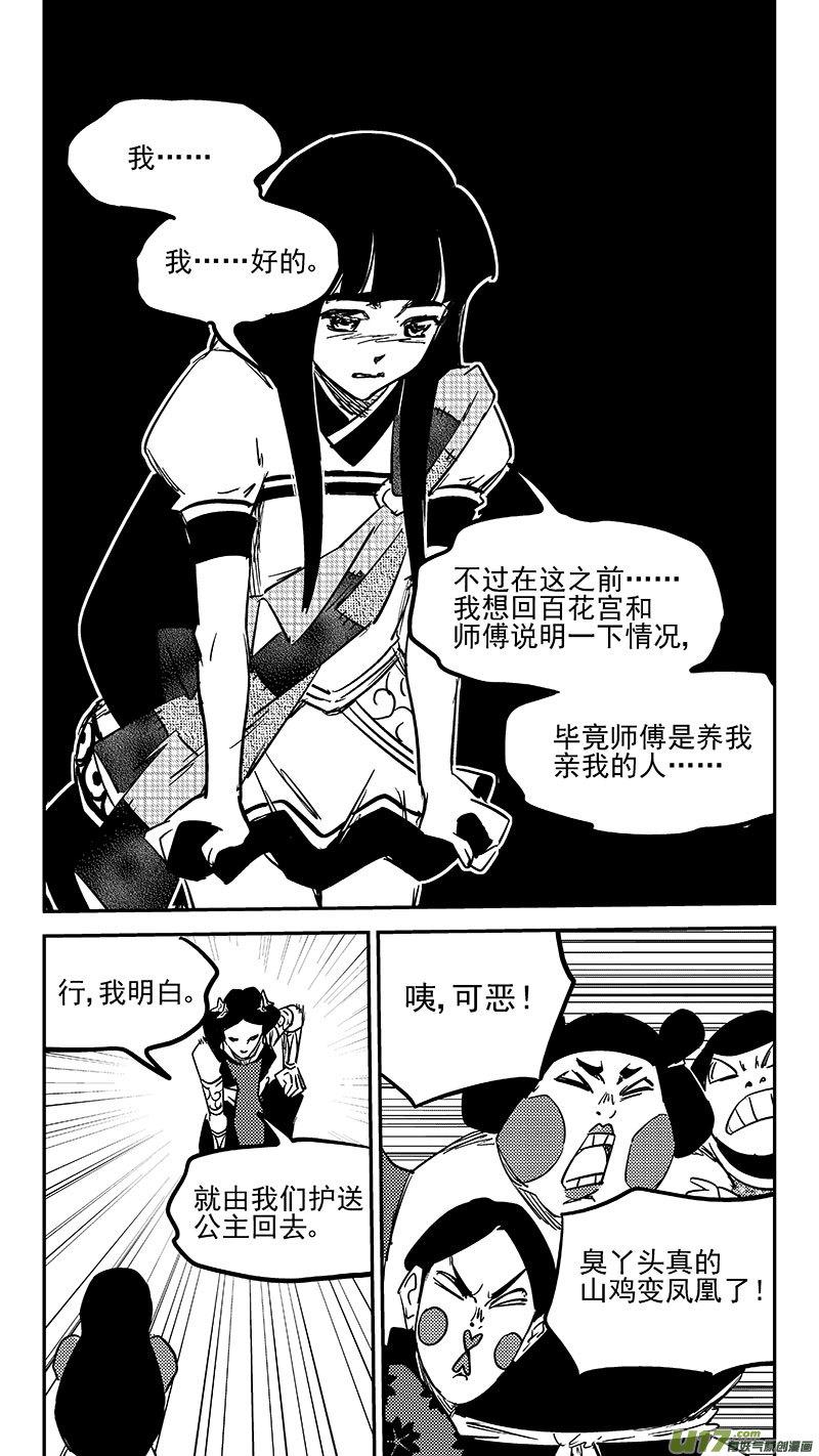 虎x鹤 妖师录 457 另一人 第8页