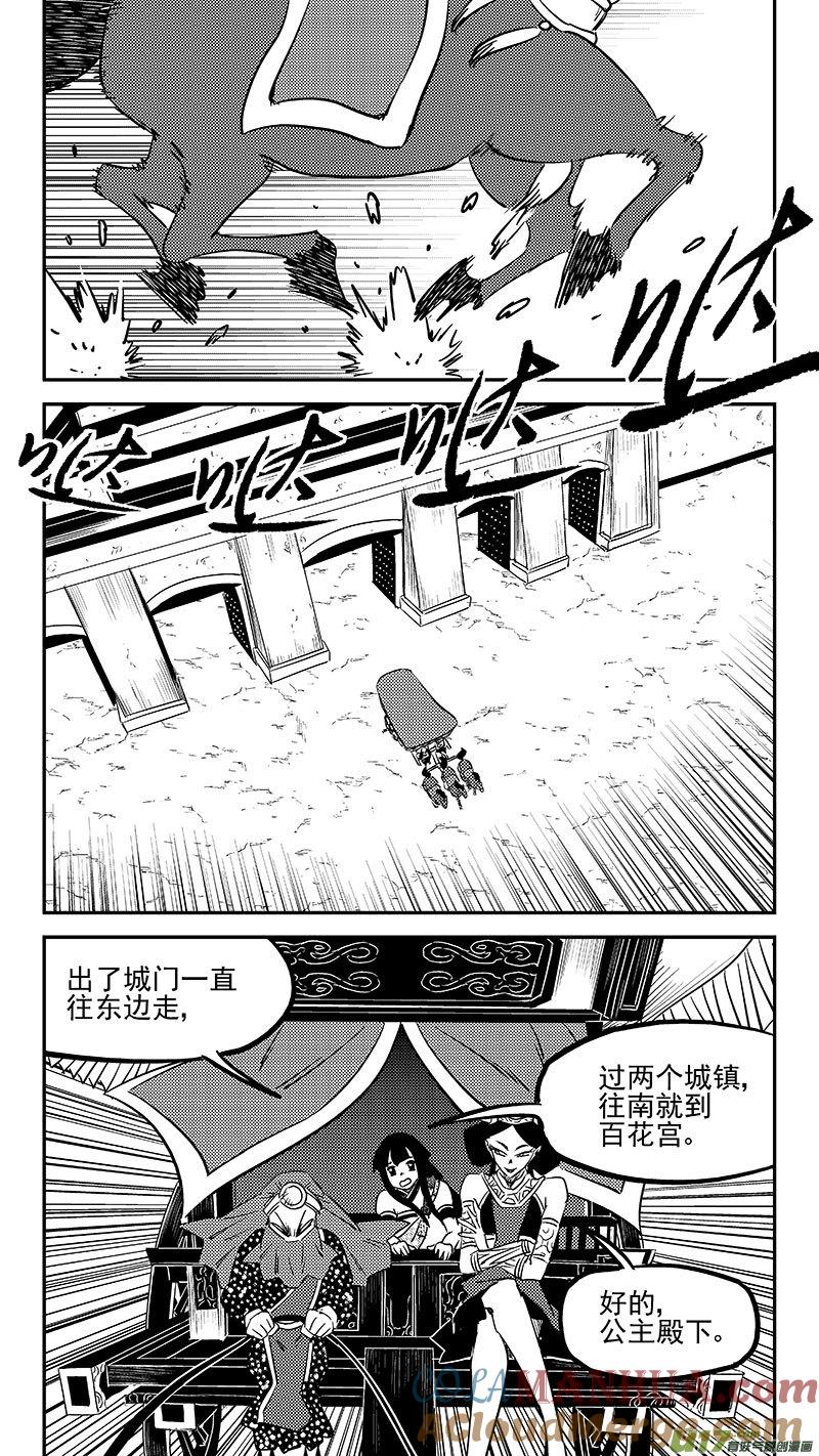 虎x鹤 妖师录 457 另一人 第13页