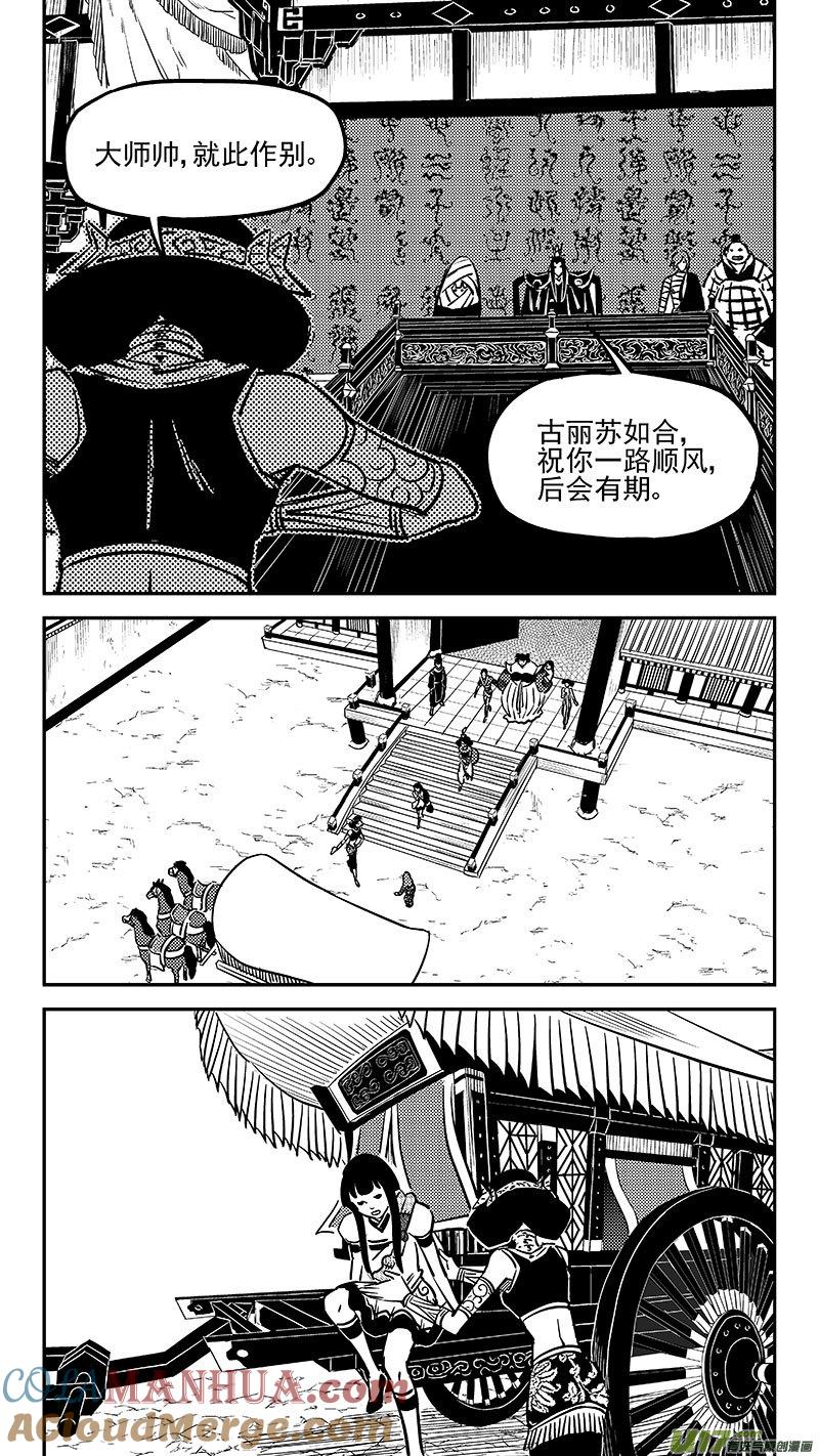 虎x鹤 妖师录 457 另一人 第9页