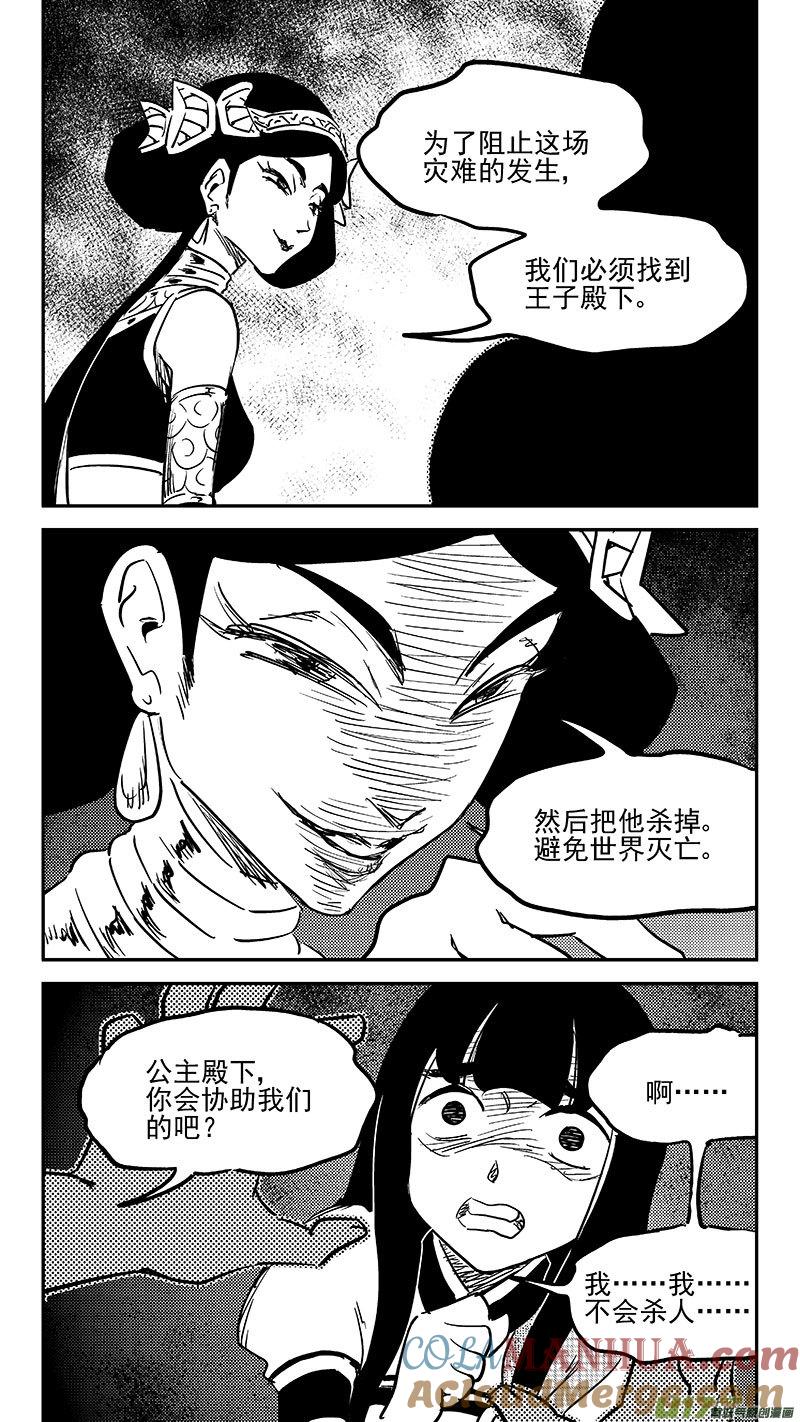 虎x鹤 妖师录 458 追踪王子 第3页