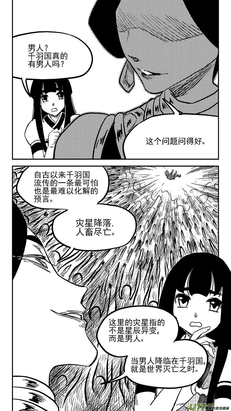 虎x鹤 妖师录 458 追踪王子 第2页