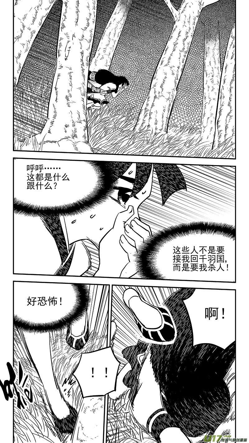 虎x鹤 妖师录 458 追踪王子 第6页