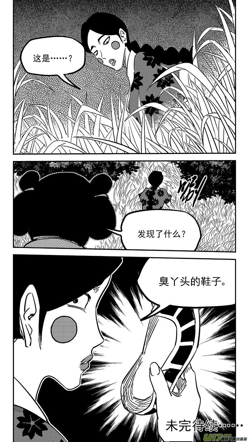 虎x鹤 妖师录 458 追踪王子 第16页