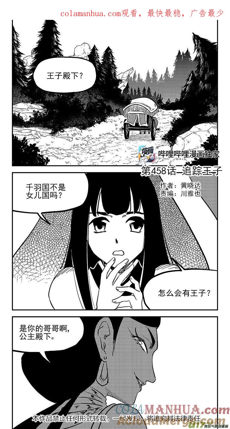 虎x鹤 妖师录 458 追踪王子 第1页