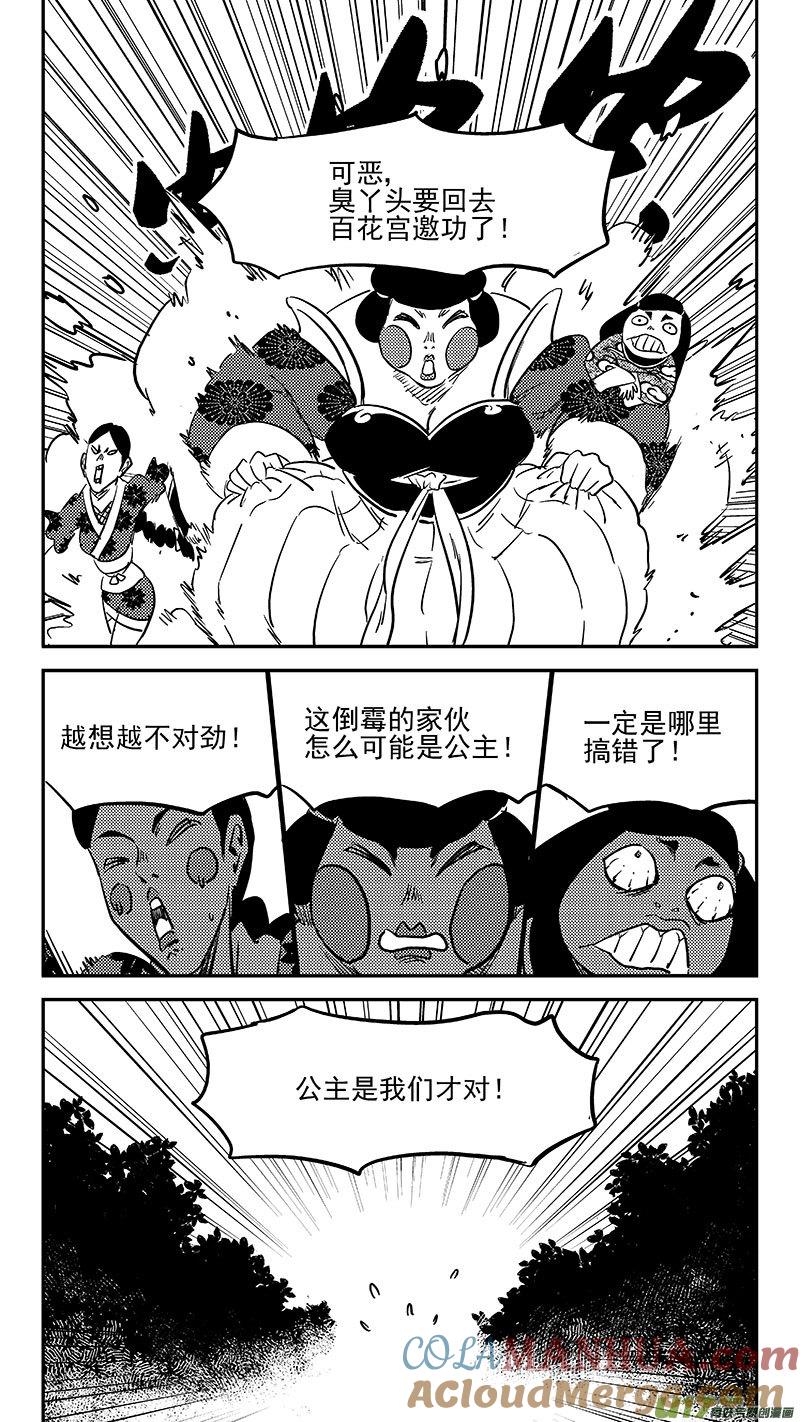 虎x鹤 妖师录 458 追踪王子 第13页