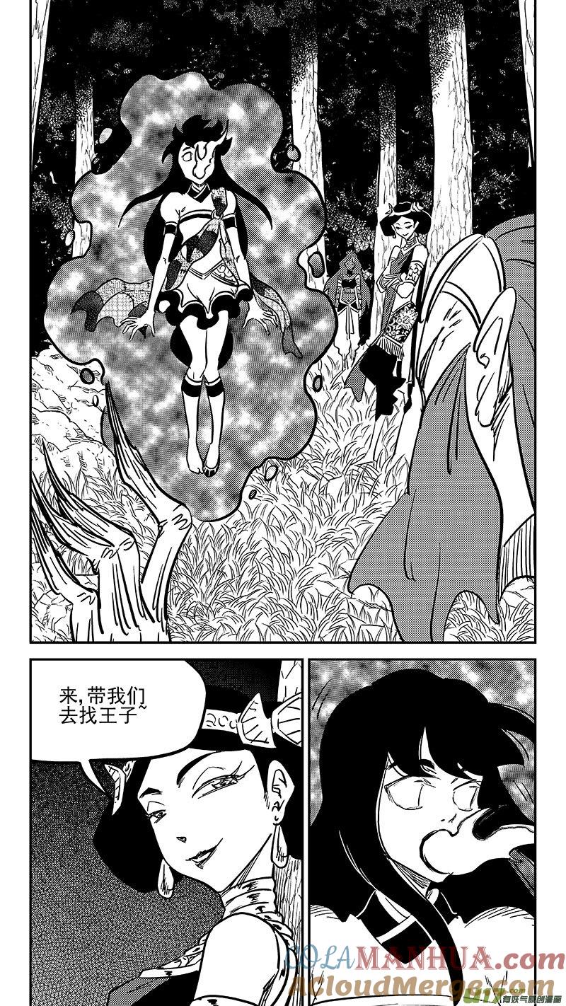 虎x鹤 妖师录 458 追踪王子 第11页