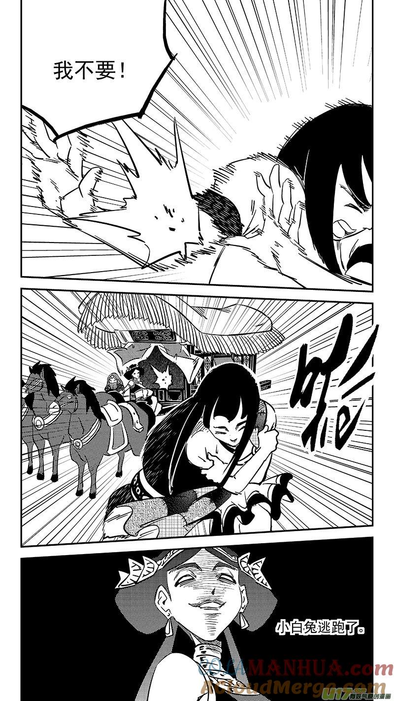 虎x鹤 妖师录 458 追踪王子 第5页