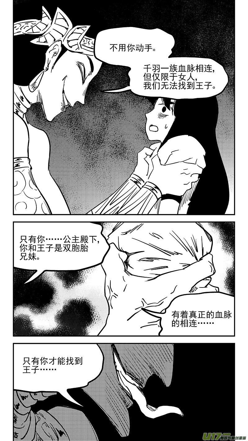 虎x鹤 妖师录 458 追踪王子 第4页