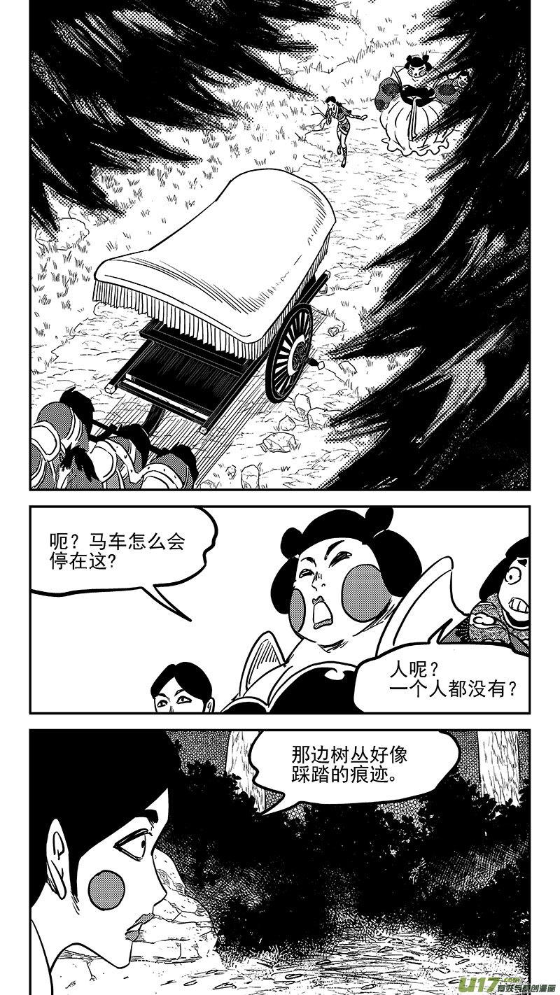 虎x鹤 妖师录 458 追踪王子 第14页