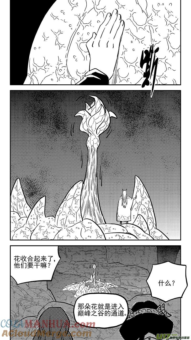 虎x鹤 妖师录 459 暴露 第13页