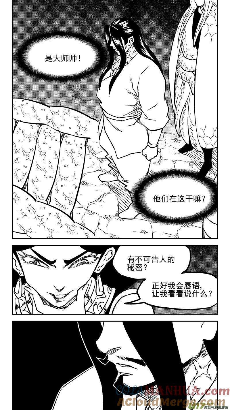 虎x鹤 妖师录 459 暴露 第9页