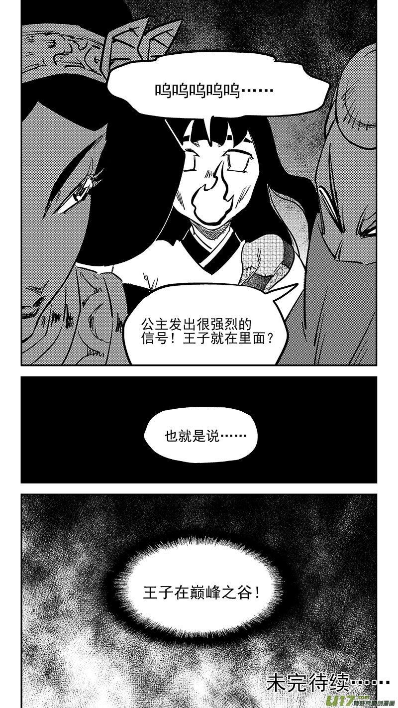 虎x鹤 妖师录 459 暴露 第14页