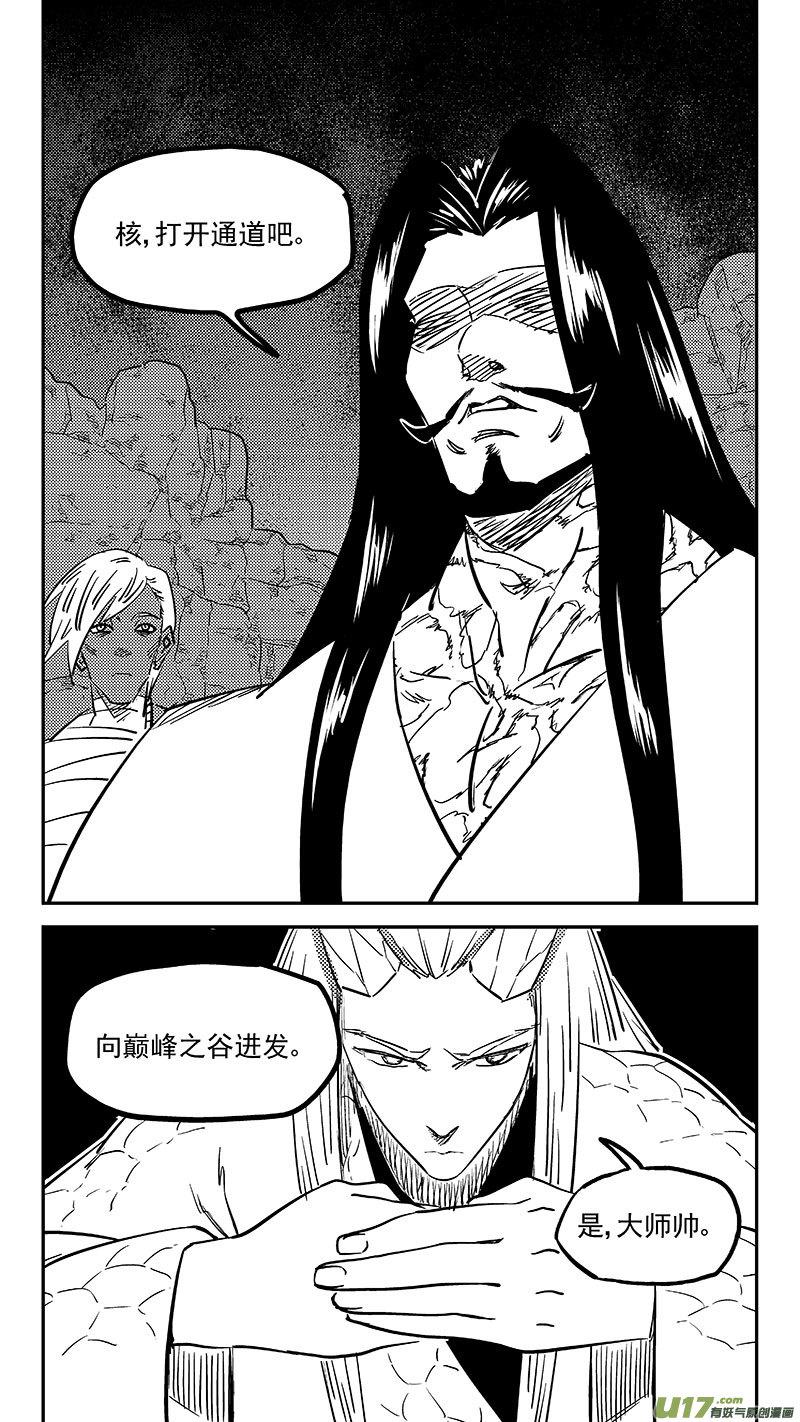 虎x鹤 妖师录 459 暴露 第10页