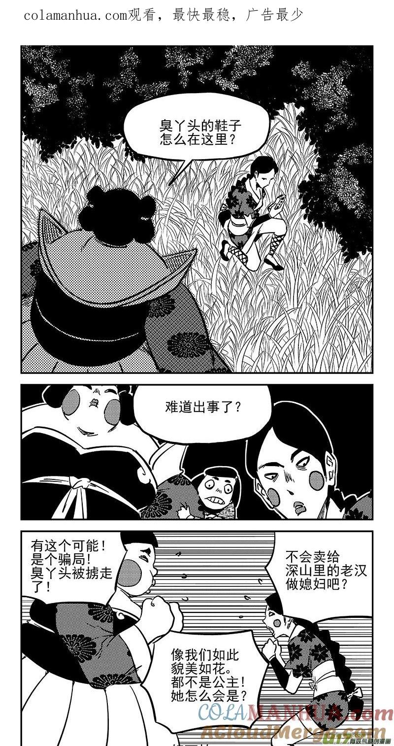 虎x鹤 妖师录 459 暴露 第1页