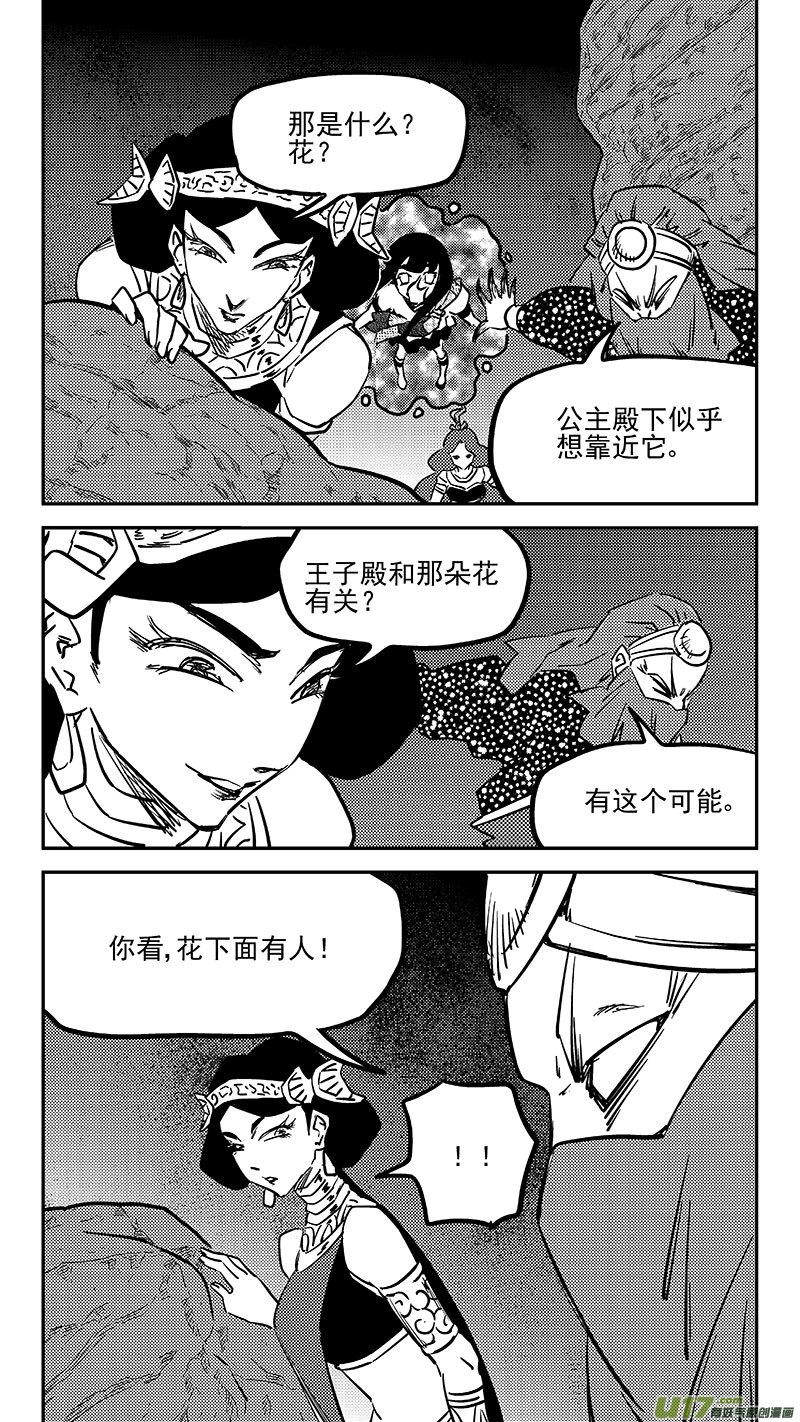虎x鹤 妖师录 459 暴露 第8页