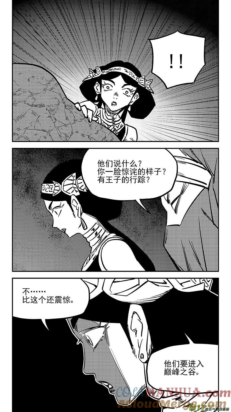 虎x鹤 妖师录 459 暴露 第11页