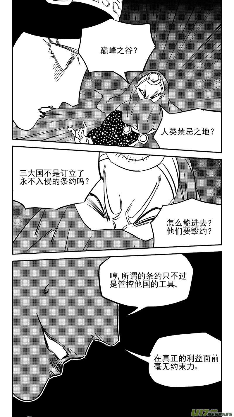 虎x鹤 妖师录 459 暴露 第12页