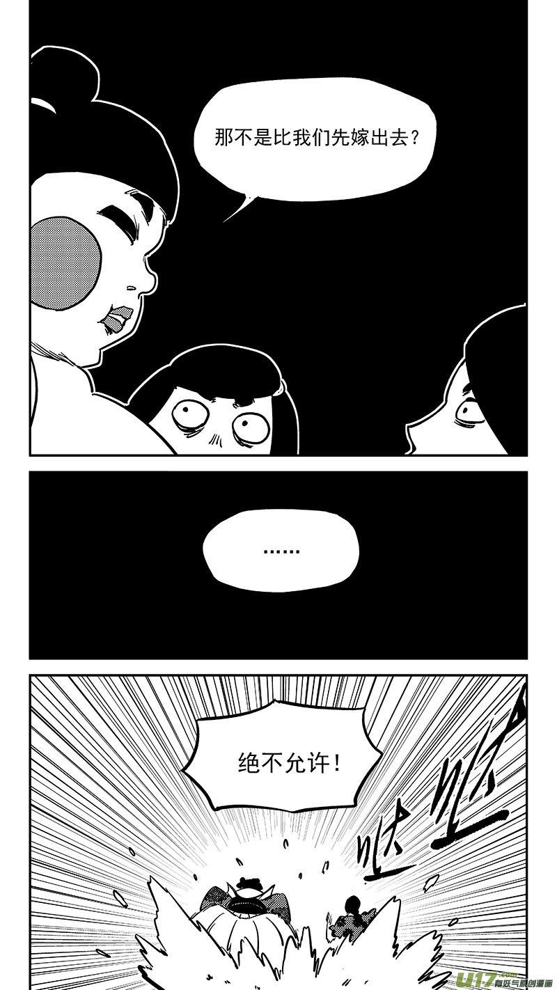 虎x鹤 妖师录 459 暴露 第2页