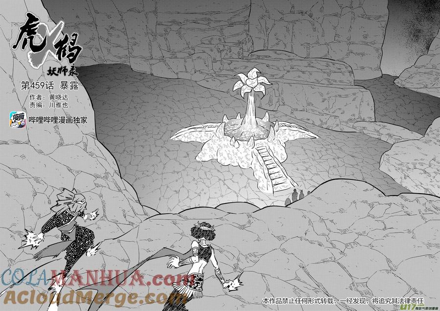 虎x鹤 妖师录 459 暴露 第7页