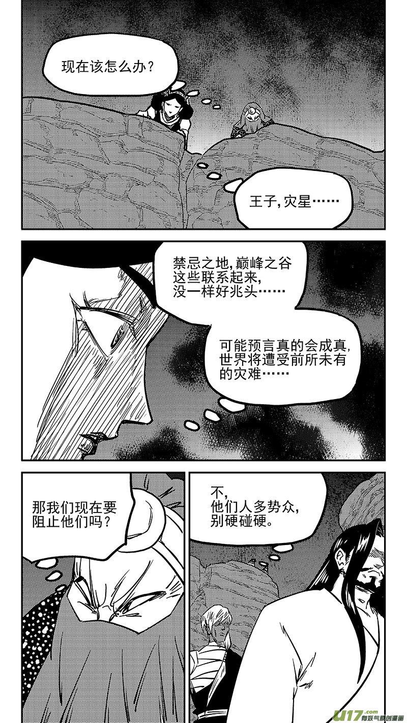 虎x鹤 妖师录 460 撤不了 第10页